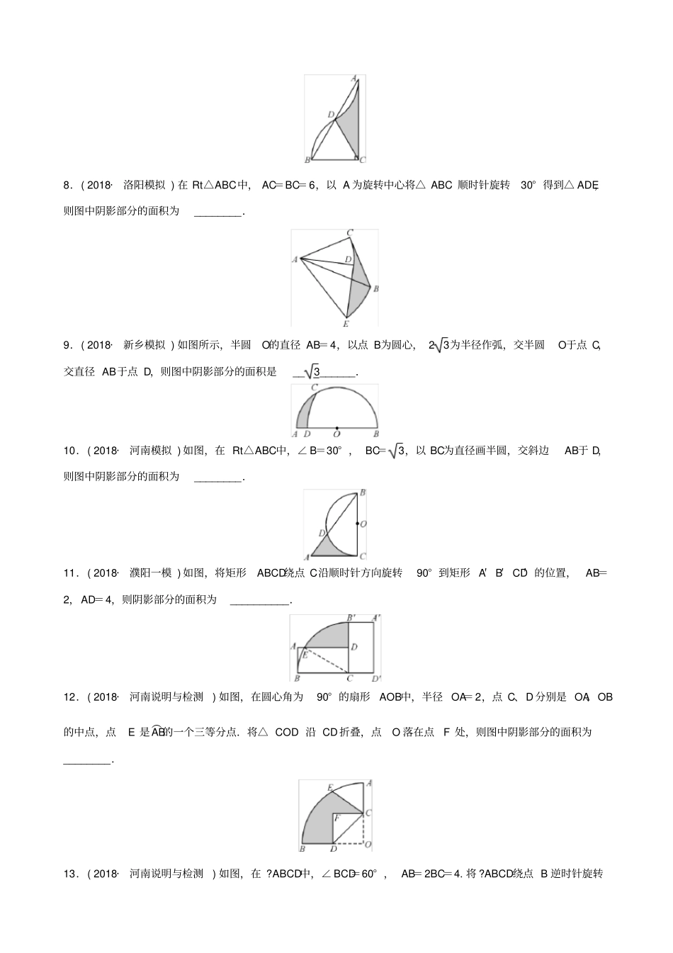 河南中考数学专题复习专题二阴影部分面积的计算训练_第3页