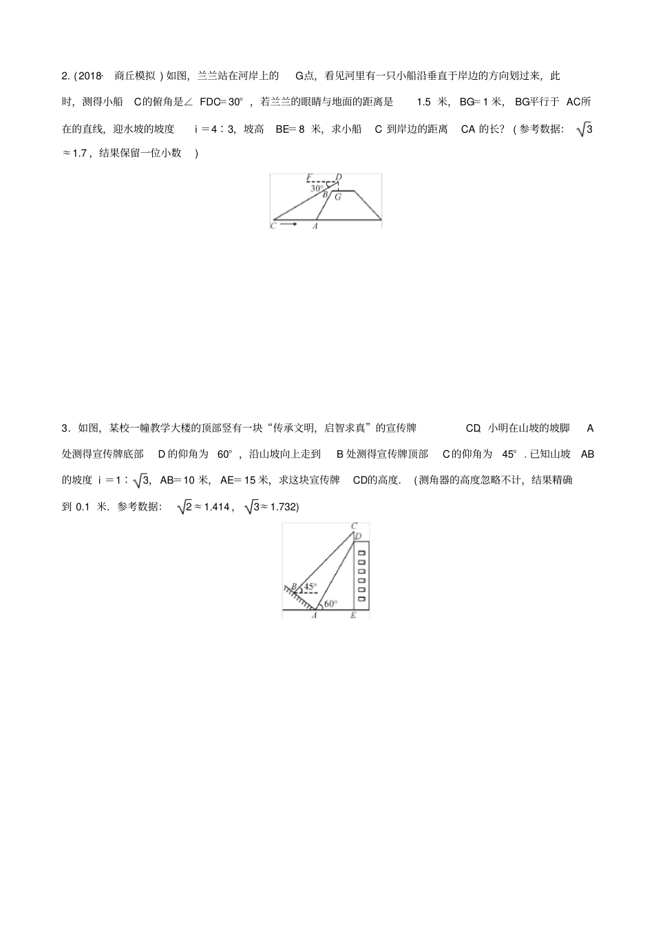 河南中考数学专题复习专题五解直角三角形的实际应用训练_第3页