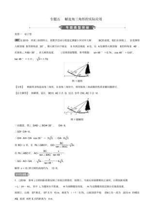 河南中考数学专题复习专题五解直角三角形的实际应用训练
