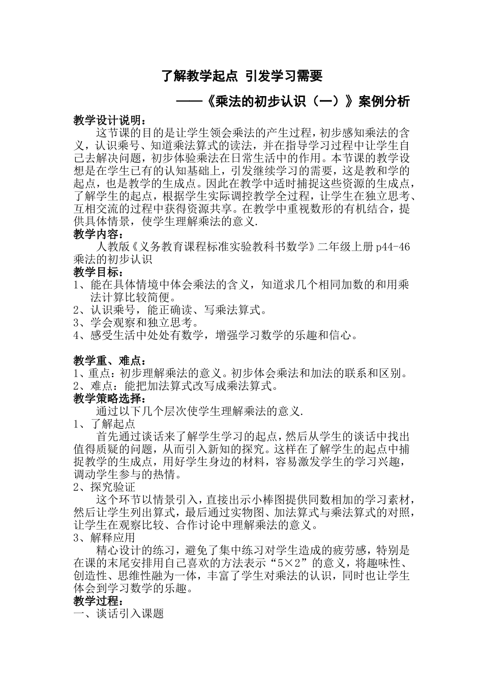了解教学起点引发学习需要_第1页