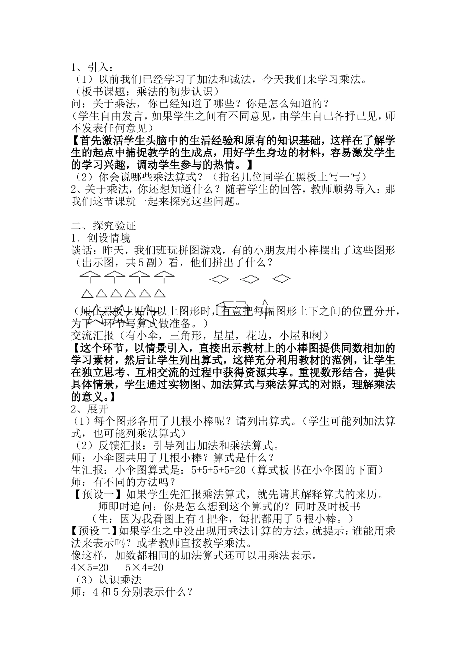 了解教学起点引发学习需要_第2页