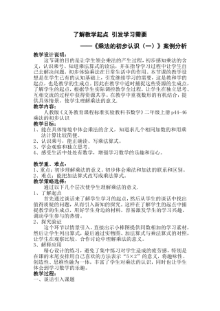 了解教学起点引发学习需要