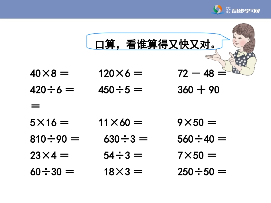 《总复习—乘法和除法》教学课件_第2页