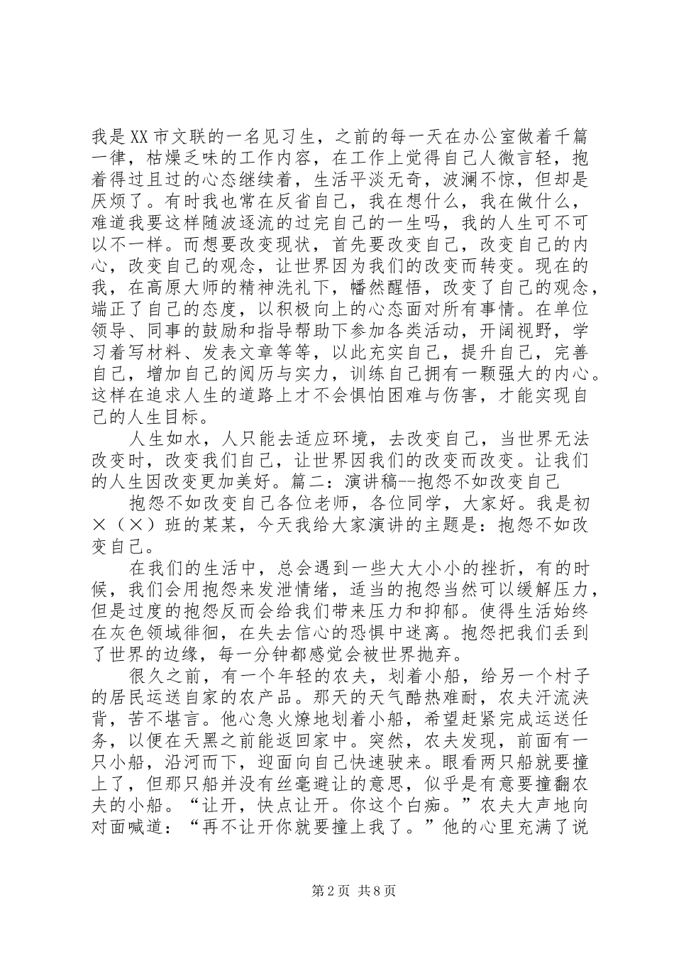 演讲范文我要改变自己_第2页