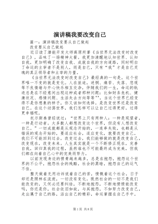 演讲范文我要改变自己