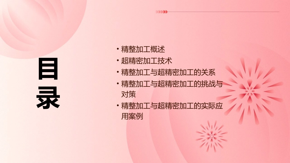 精整加工——超精密加工课件_第2页