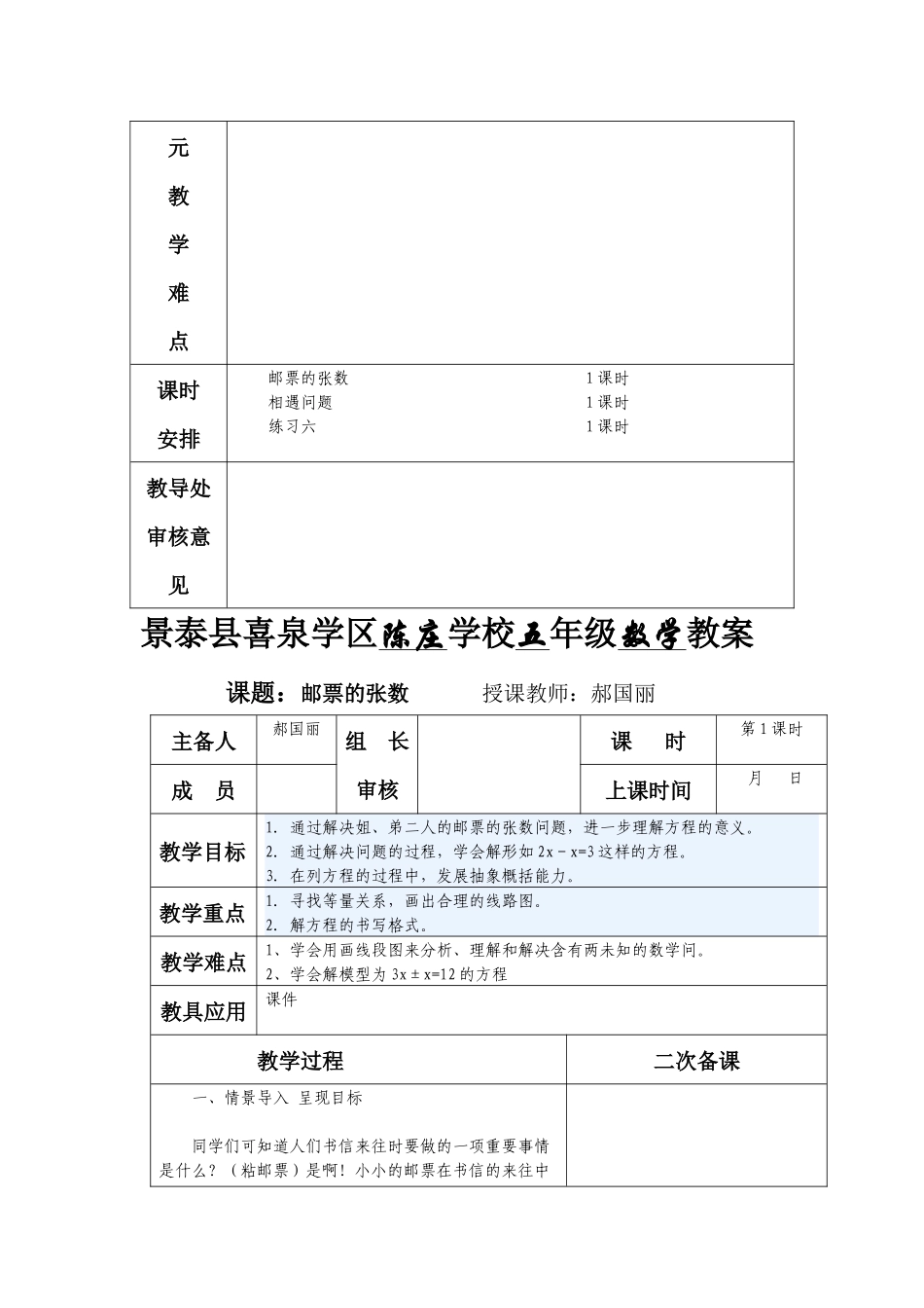 五年级数学第七单元与数学好玩教案_第2页