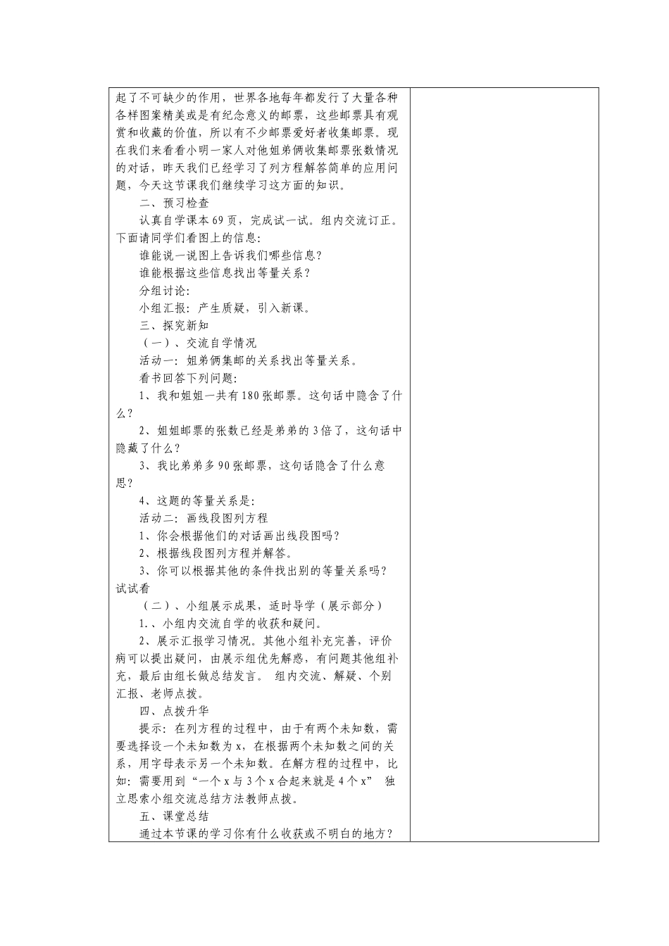 五年级数学第七单元与数学好玩教案_第3页