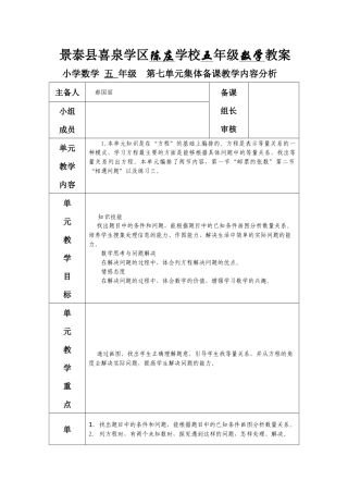 五年级数学第七单元与数学好玩教案