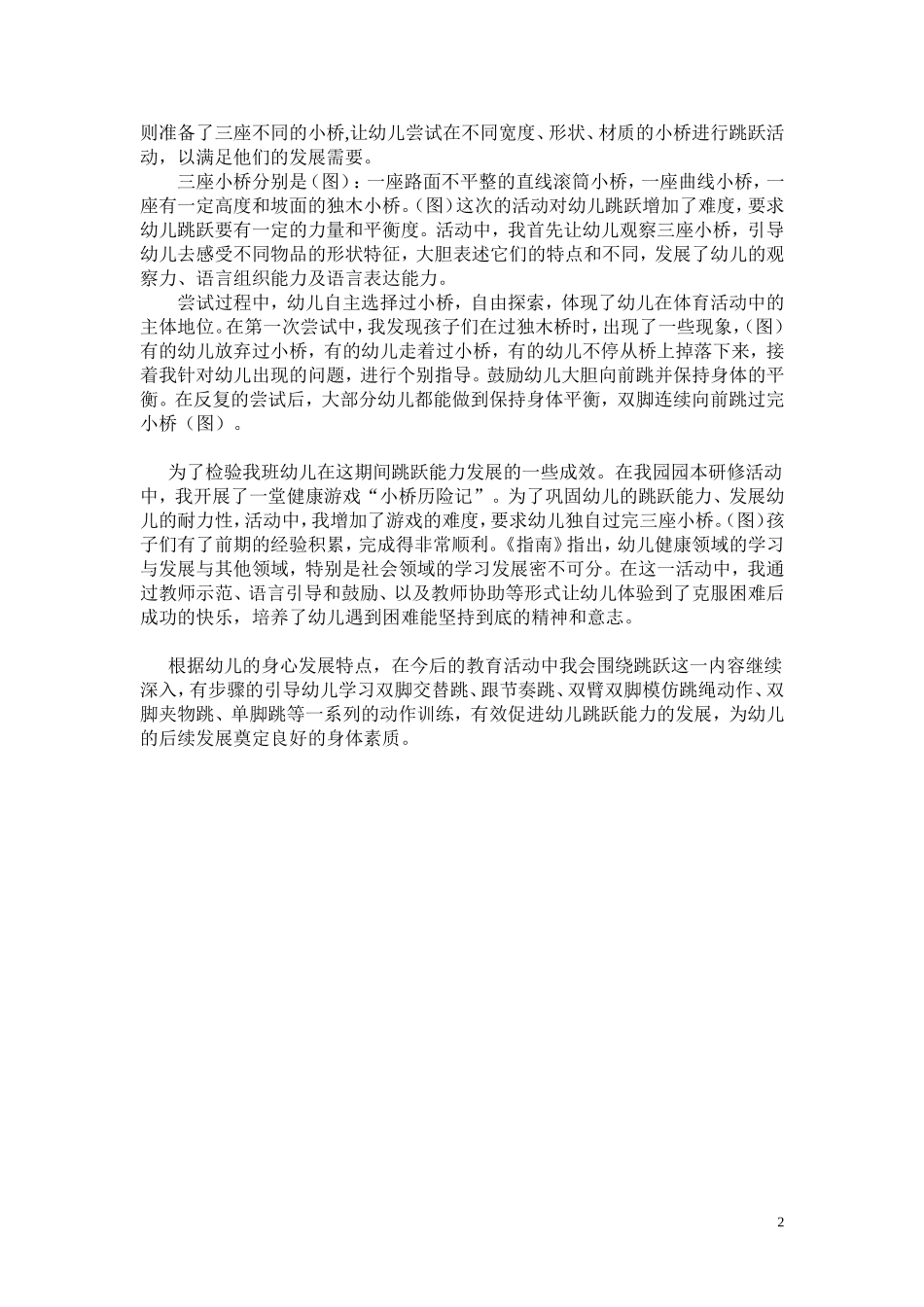 解析小班幼儿跳跃能力的发展_第2页