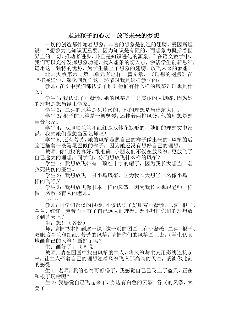 走进孩子的心灵放飞未来的梦想_第1页