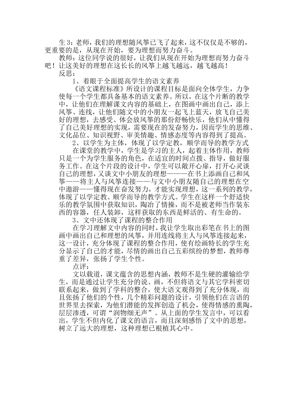 走进孩子的心灵放飞未来的梦想_第2页