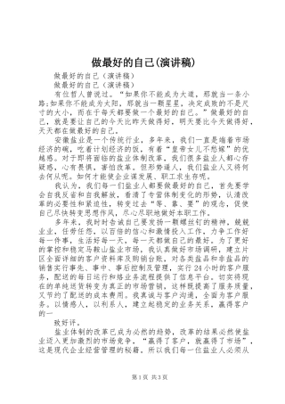 做最好的自己(演讲范文)