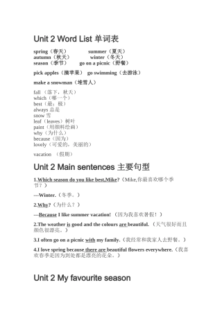 五年级下第二单元单词及重点句型
