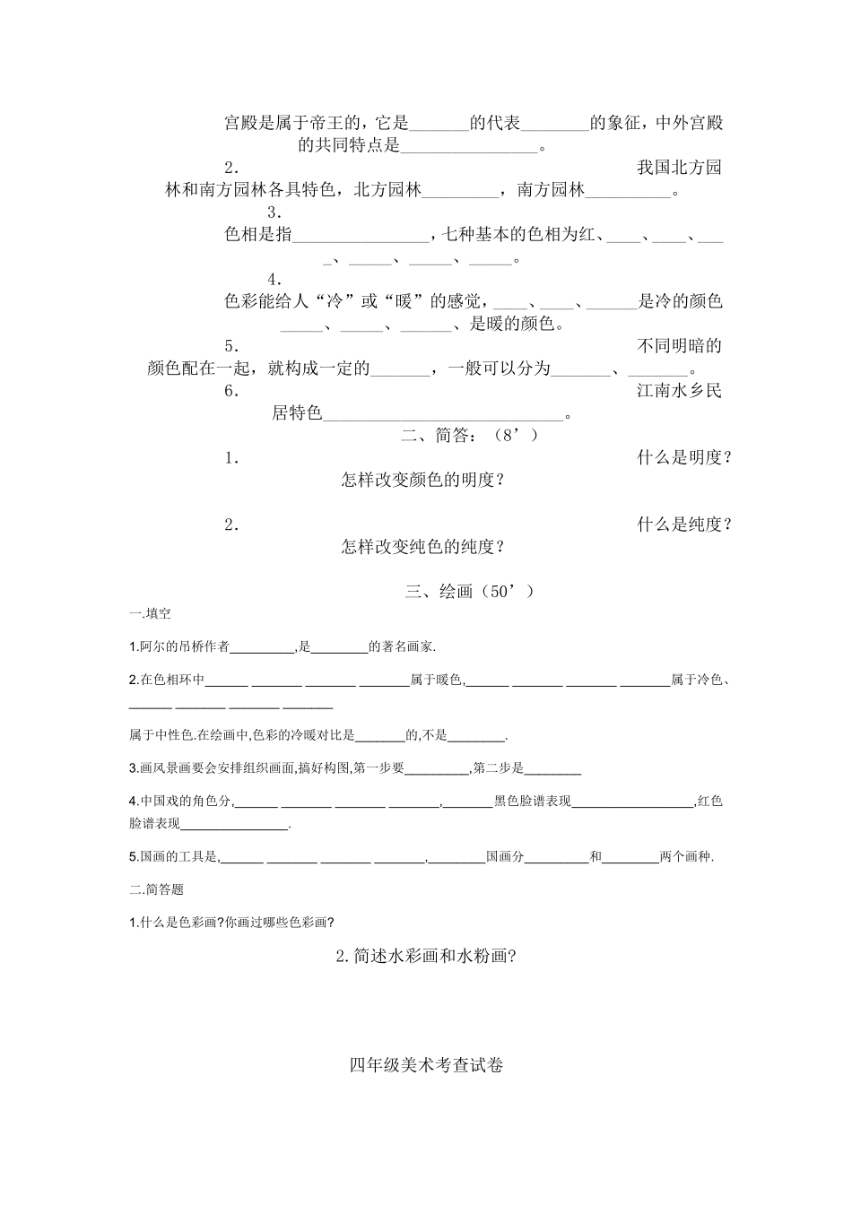 小学六年级美术学科期末总复习试题_第2页