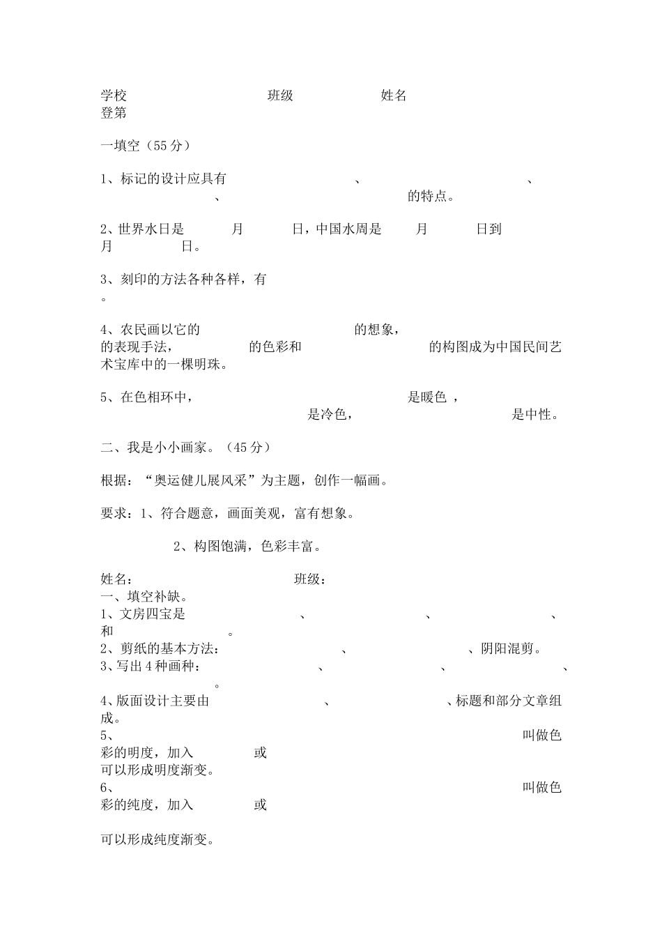 小学六年级美术学科期末总复习试题_第3页