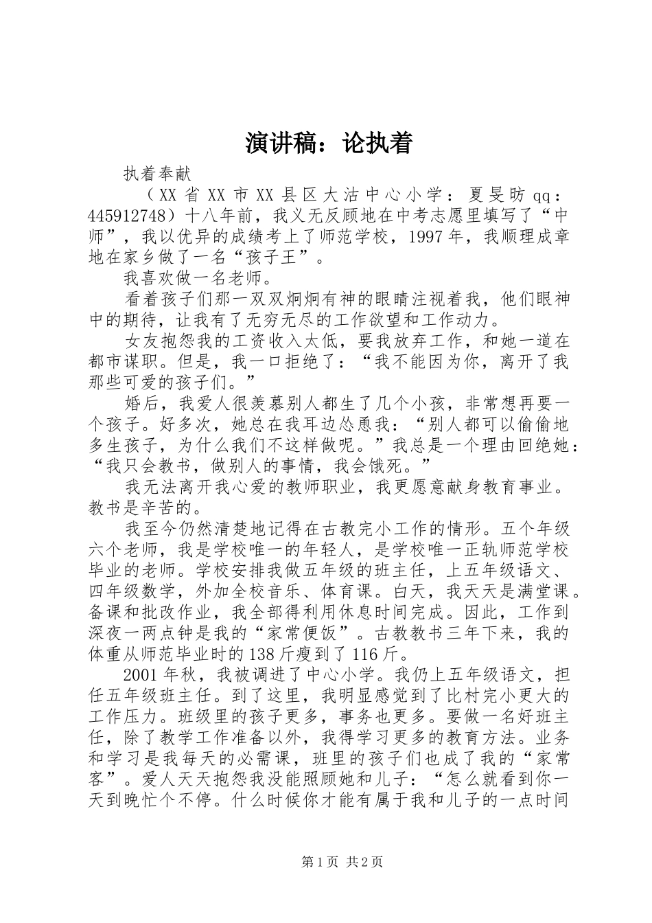 演讲：论执着_第1页