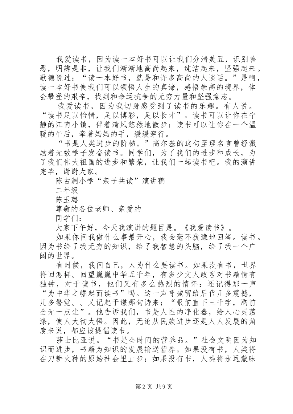 学校陈灵演讲_第2页