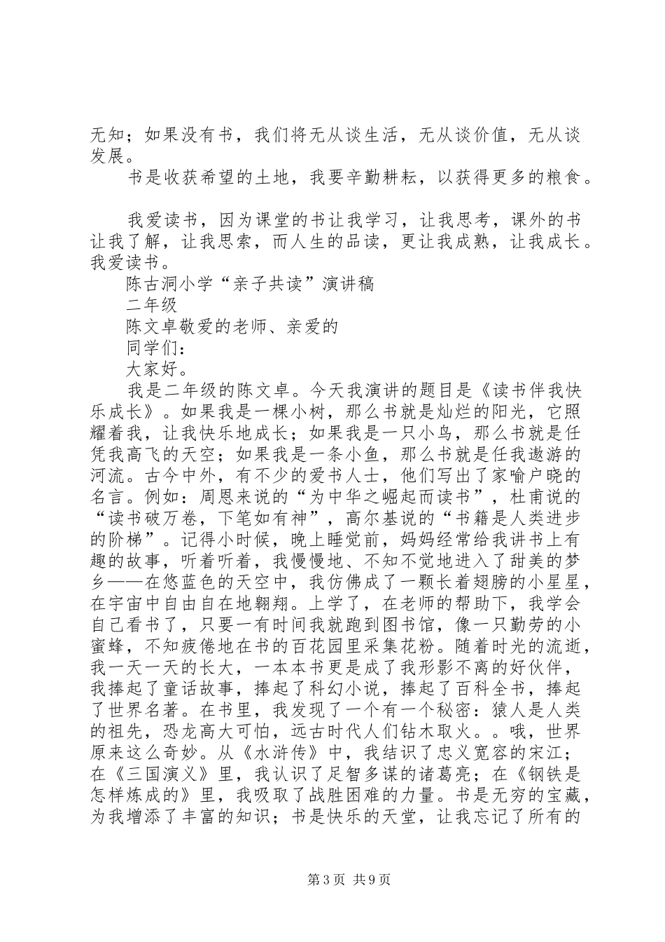 学校陈灵演讲_第3页