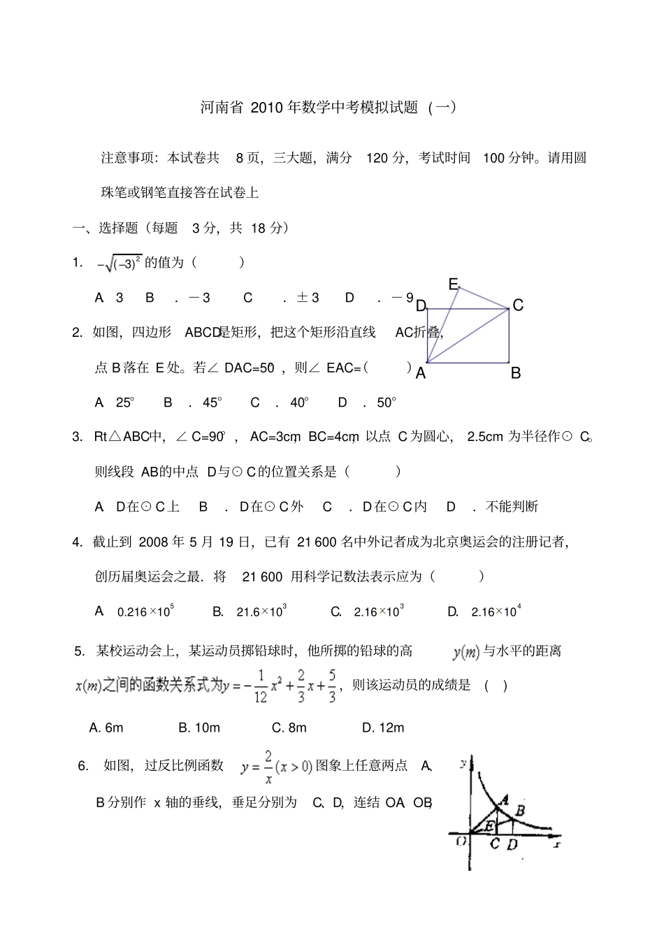 河南中考数学模拟试题一_第1页