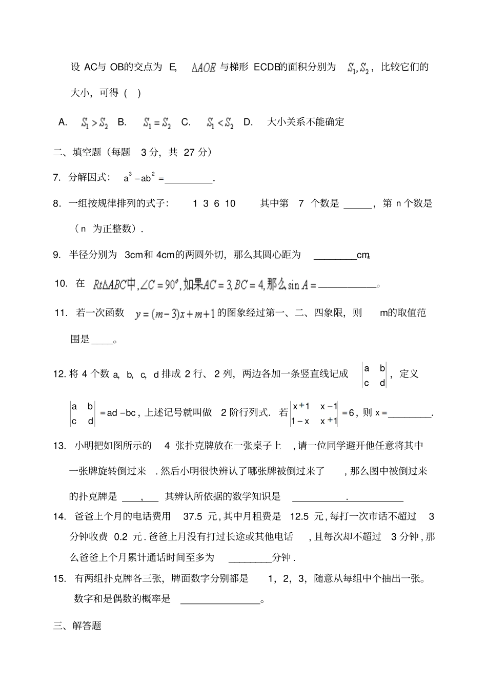 河南中考数学模拟试题一_第2页