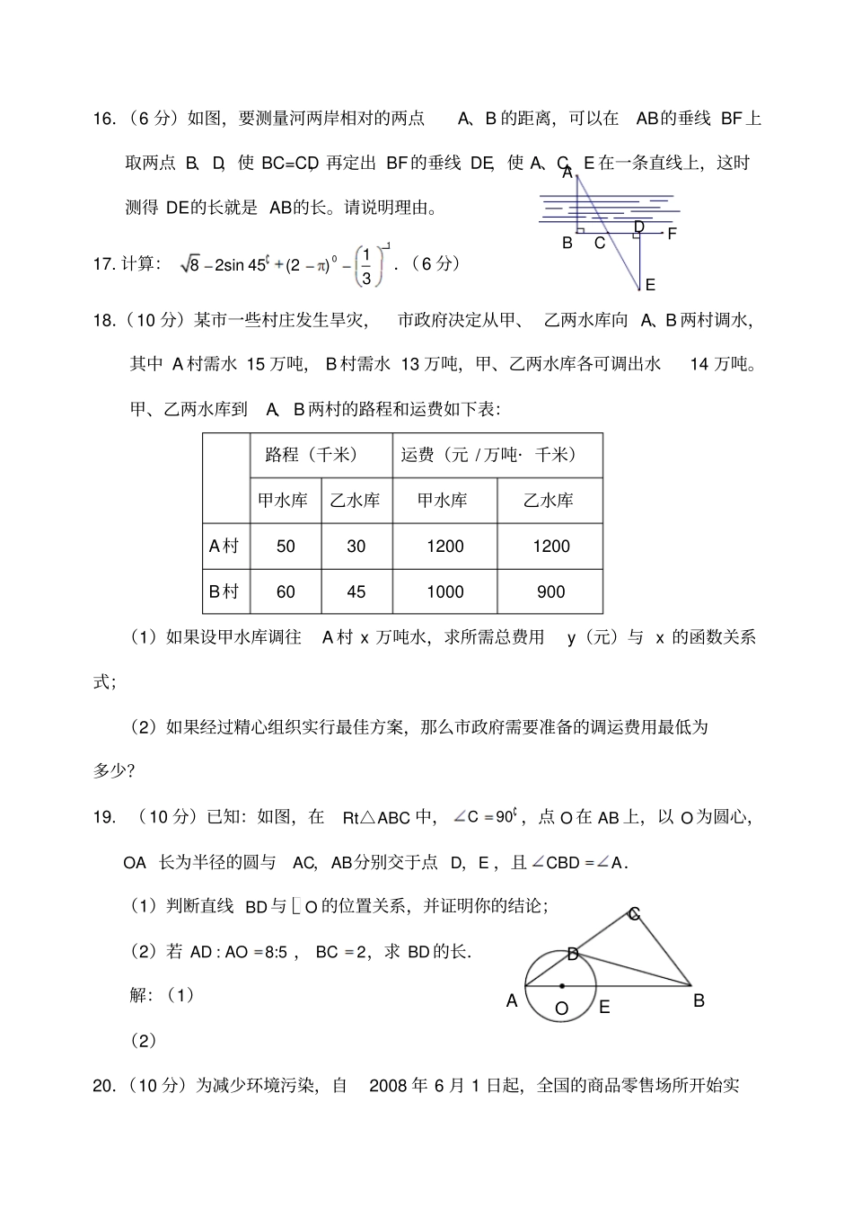 河南中考数学模拟试题一_第3页