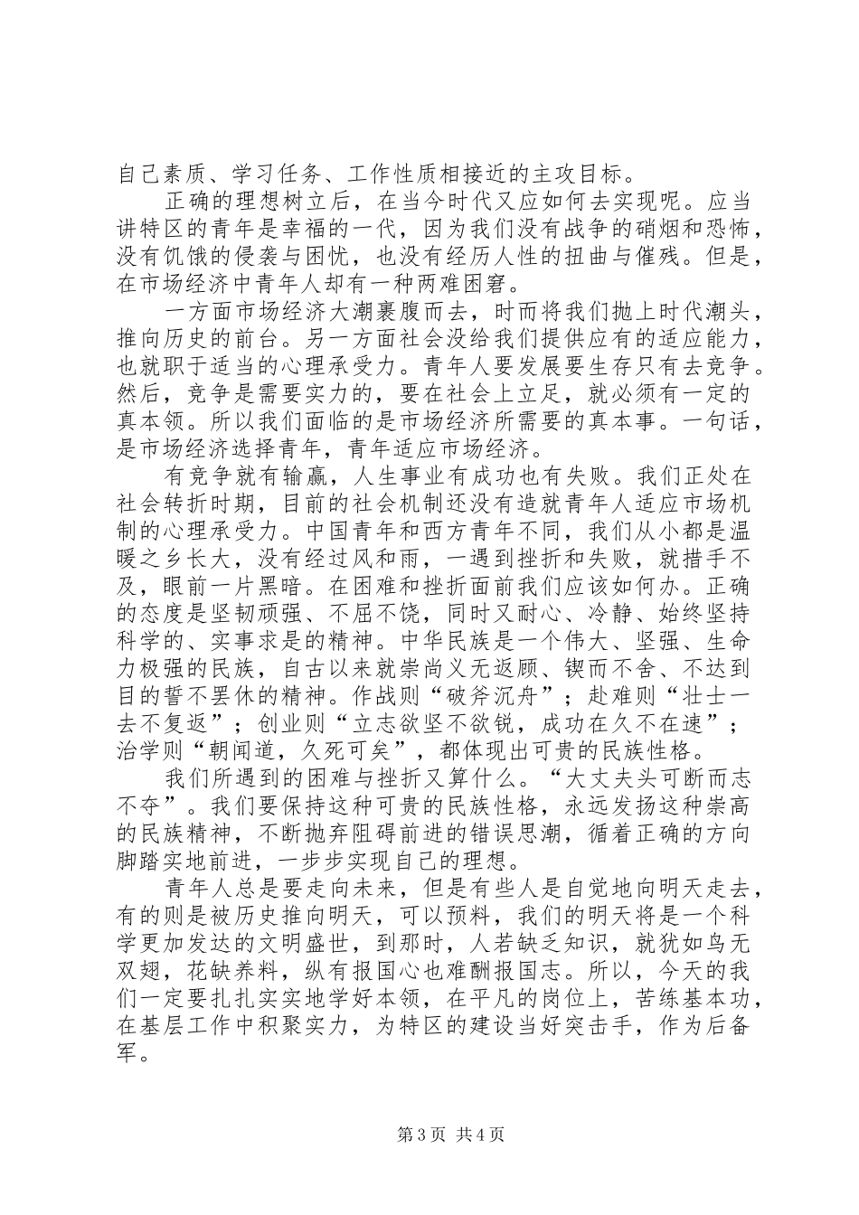 青春赞歌演讲稿范文 (2)_第3页