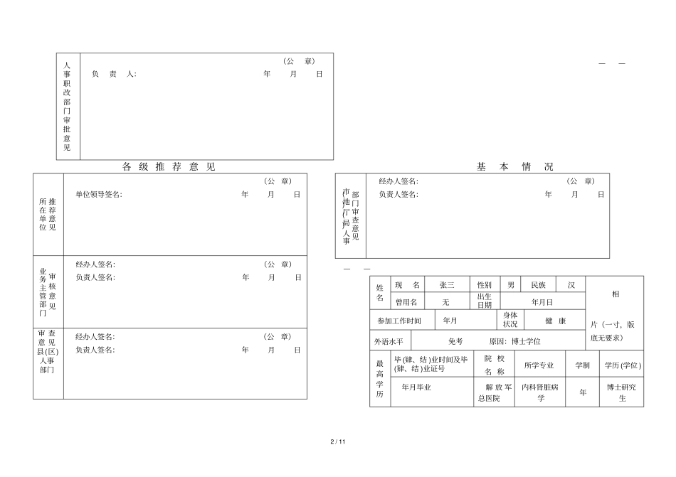河南专业技术职务任职资格评审表_第2页