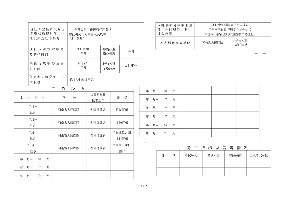 河南专业技术职务任职资格评审表_第3页