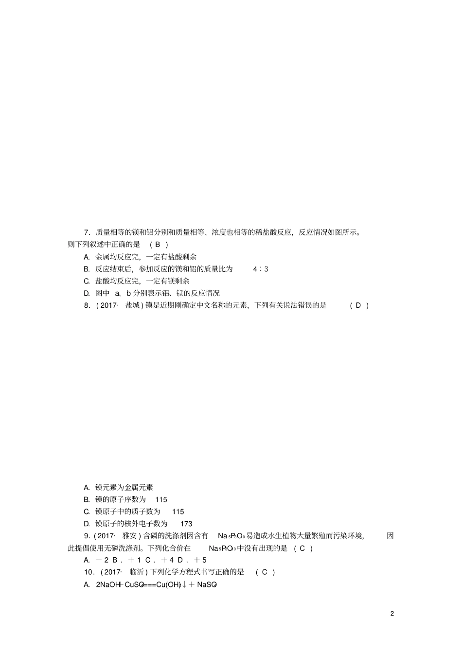 河南专版九年级化学上册期末测试题新版新人教版_第2页