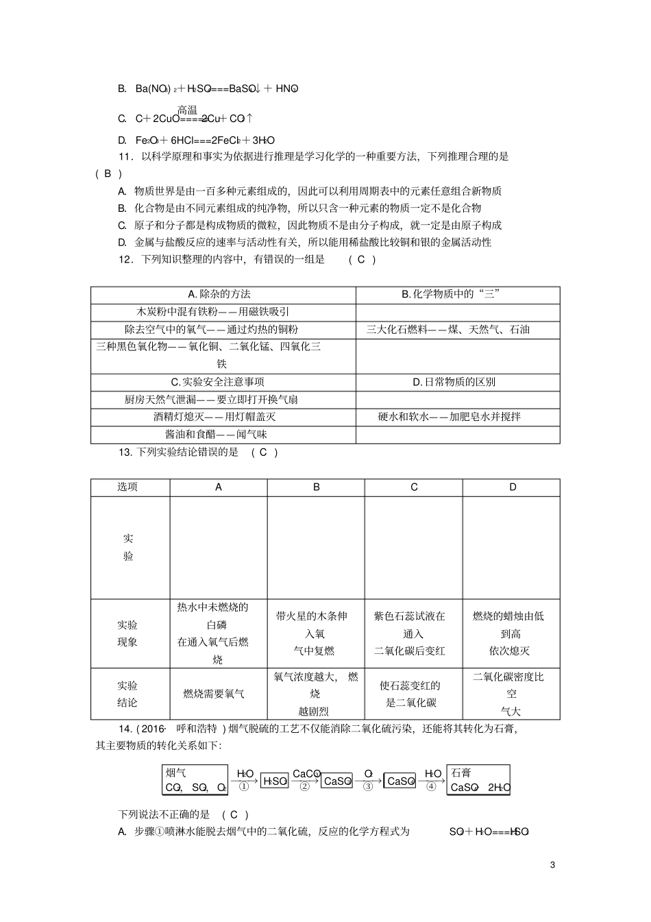 河南专版九年级化学上册期末测试题新版新人教版_第3页