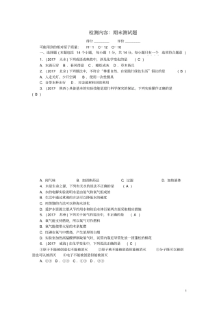 河南专版九年级化学上册期末测试题新版新人教版