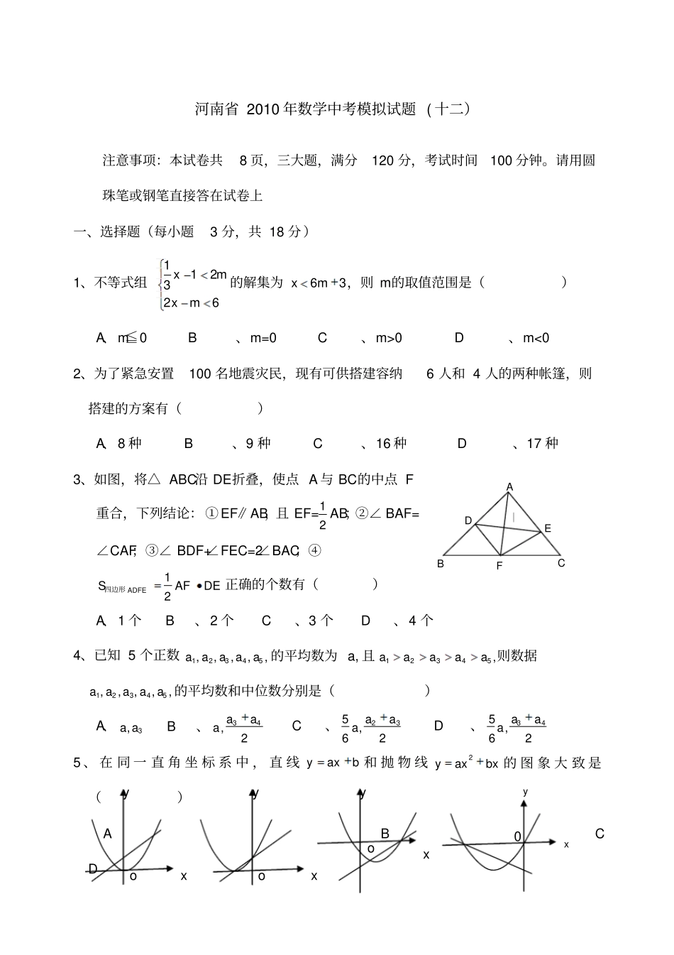 河南中考数学模拟试题十二_第1页
