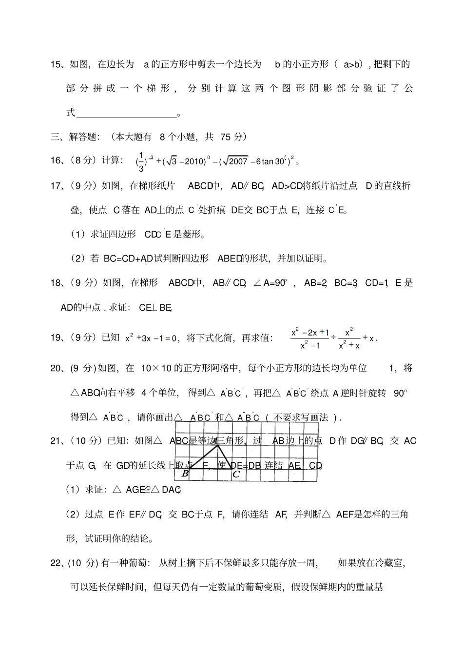 河南中考数学模拟试题十二_第3页