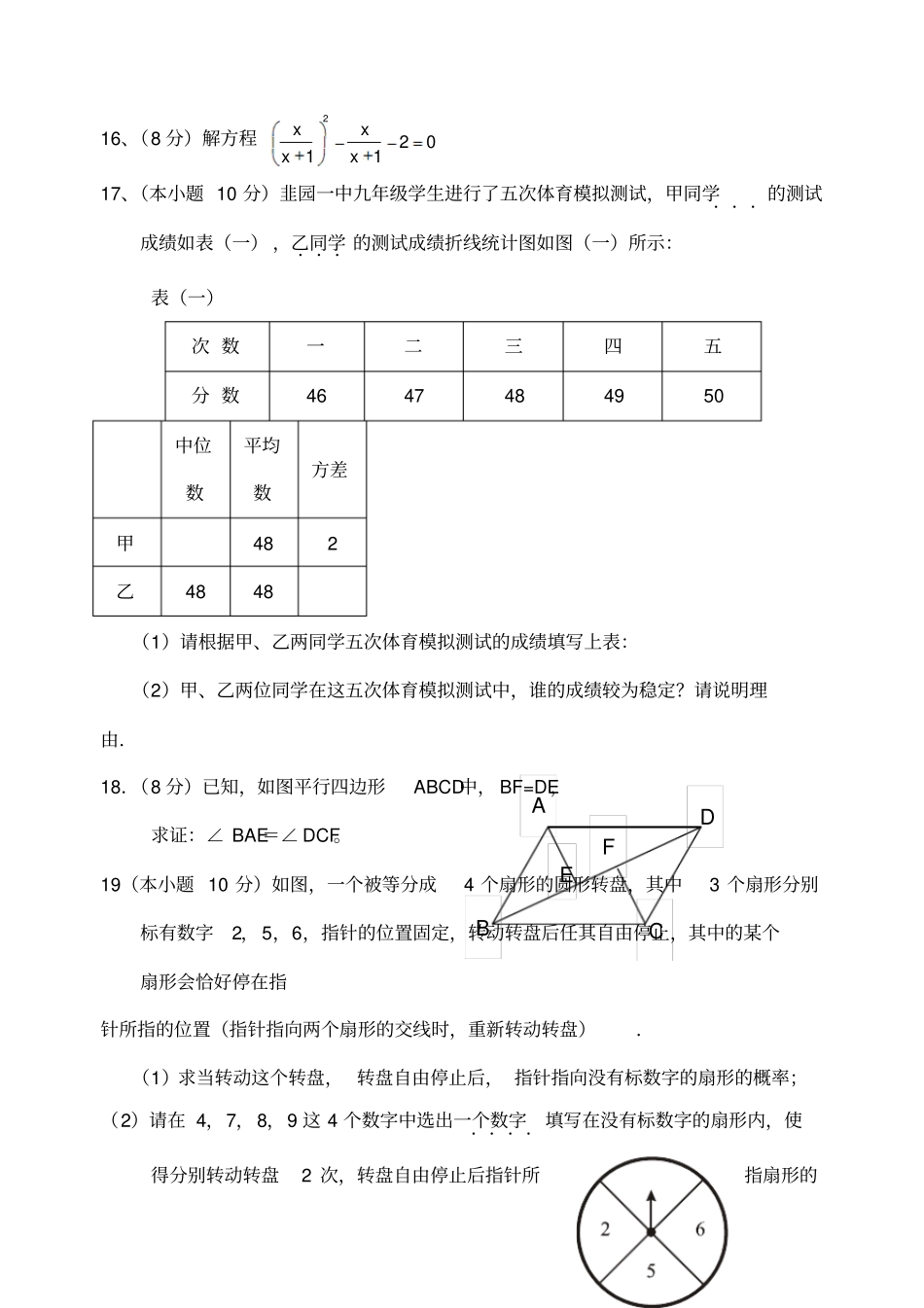 河南中考数学模拟试题十一_第3页