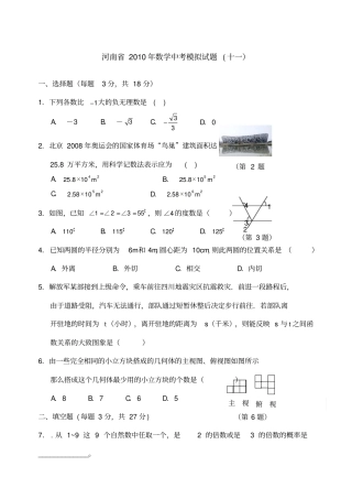 河南中考数学模拟试题十一