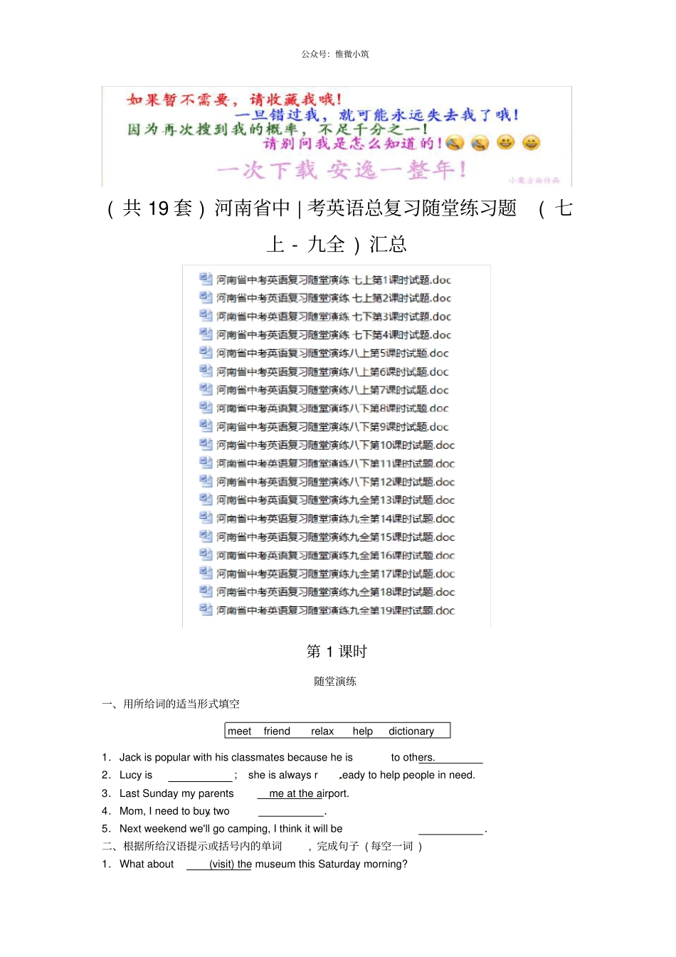 河南中考英语总复习随堂练习题汇总_第1页