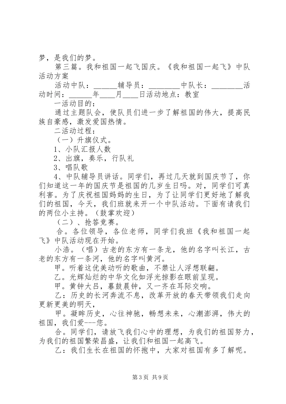 我的梦和祖国一起飞演讲稿范文_第3页