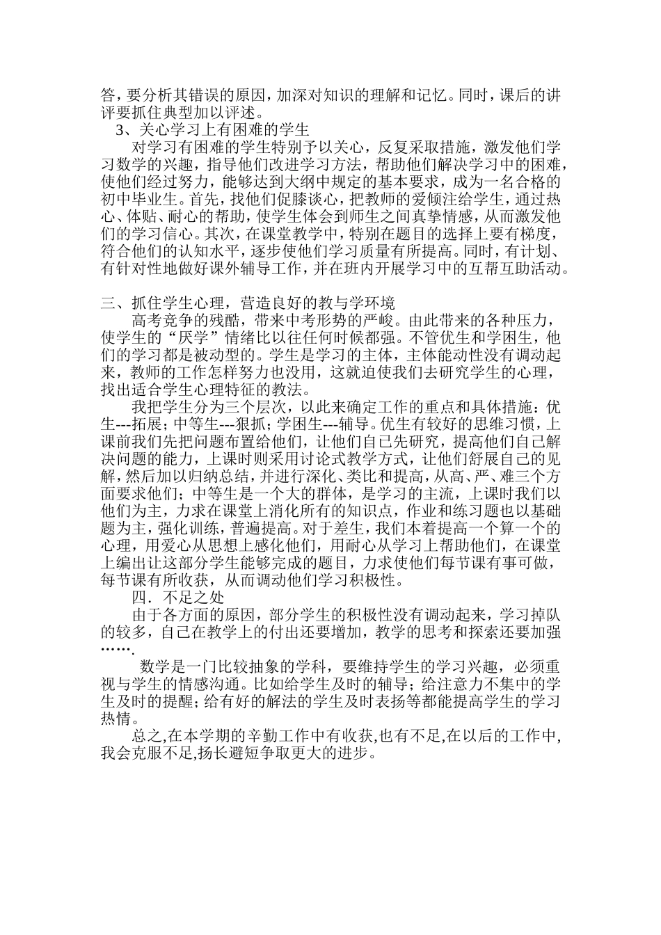 数学教学工作总结_第2页