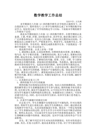 数学教学工作总结