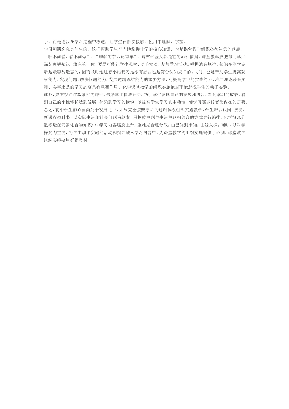 如何组织好课堂教学_第2页