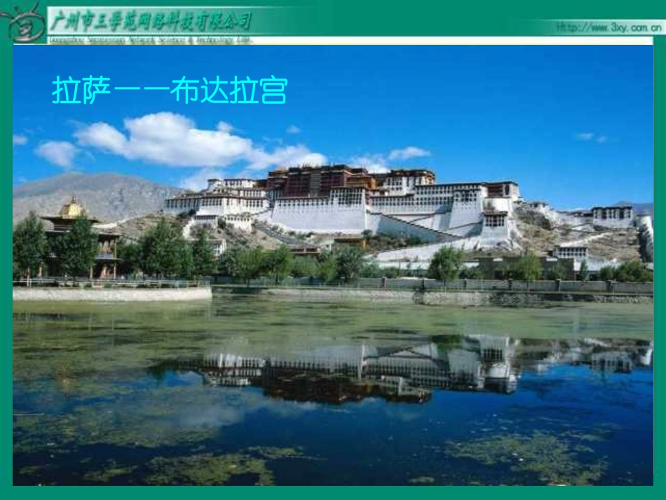 人教新课标版小学语文五年级下册第四课《把铁路修到拉萨去》PPT课件_第2页