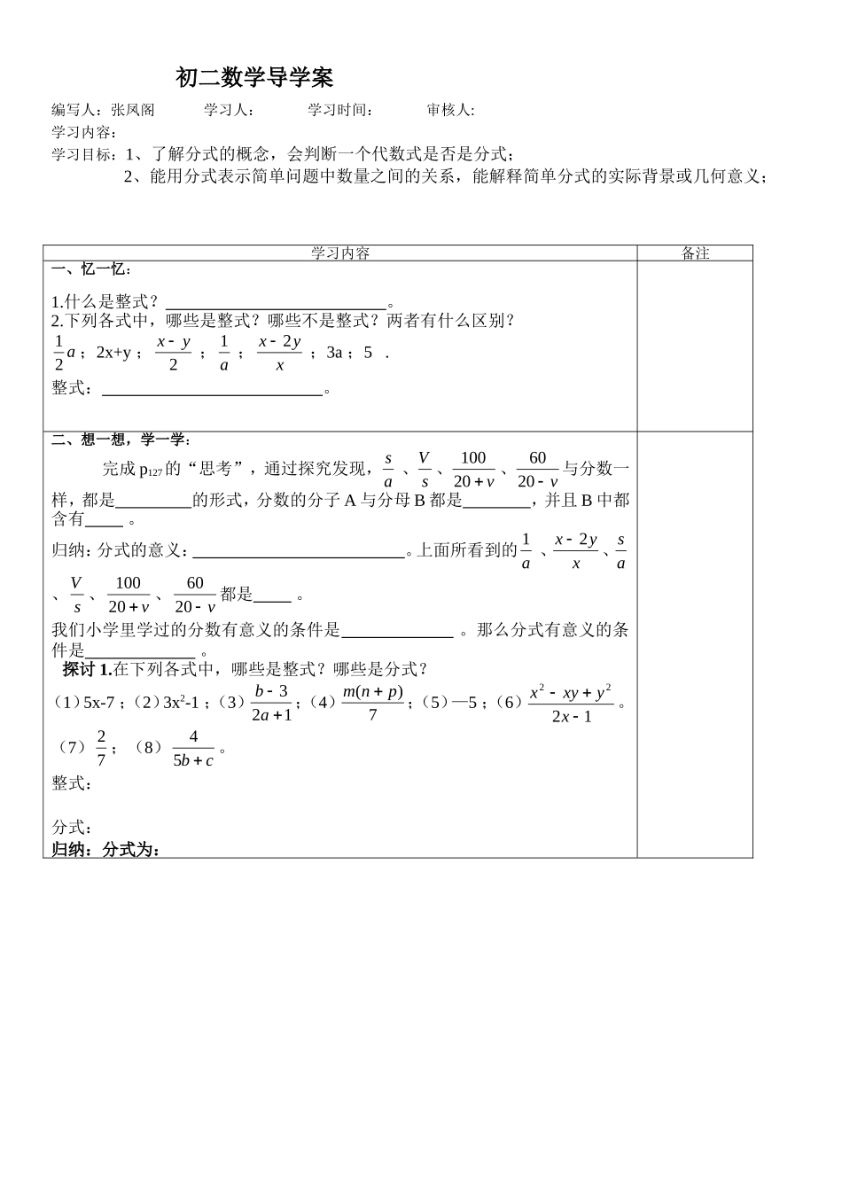 从分数到分式导学案_第1页