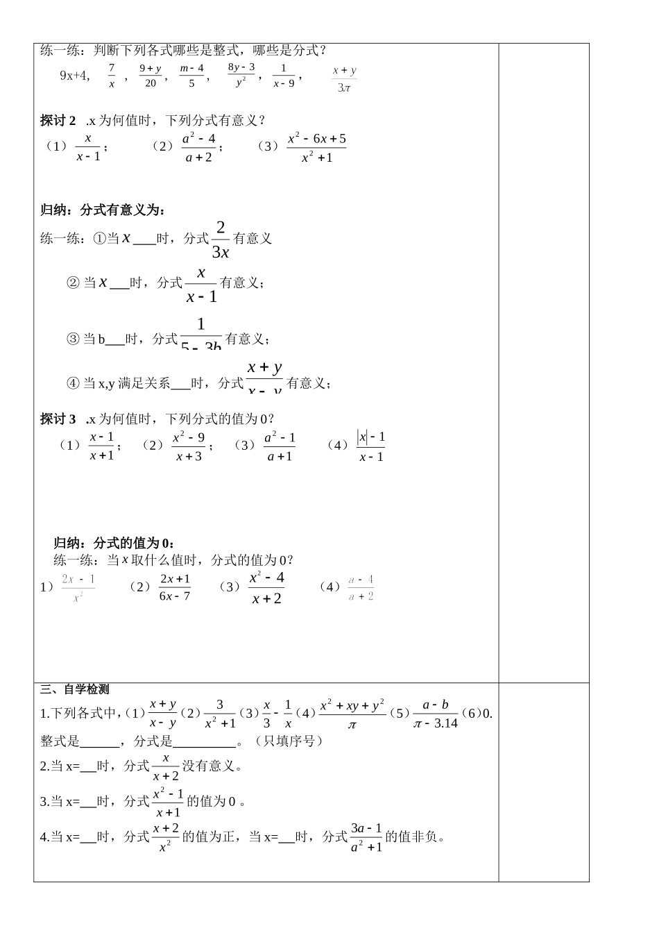 从分数到分式导学案_第2页