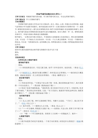 用细节描写扮靓你的文章之一
