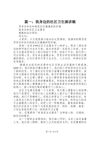 篇一：我身边的社区卫生演讲稿范文