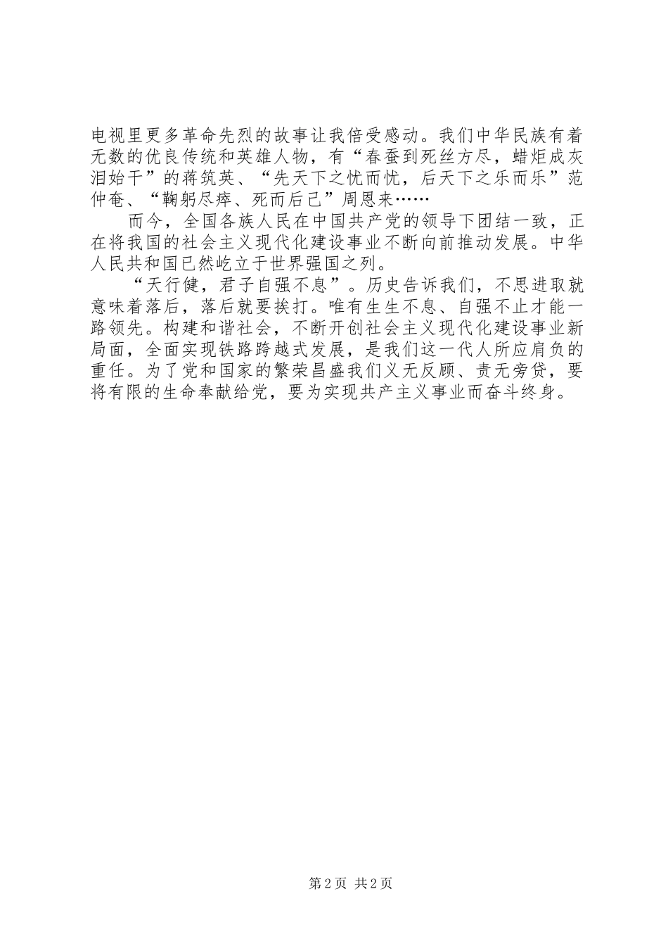 清明,我的演讲稿范文_第2页