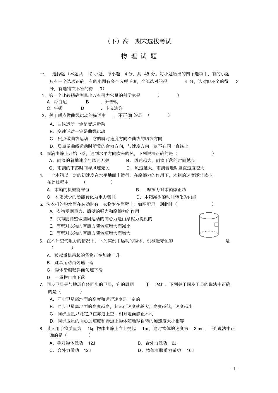 河南临颍高一物理下期末选拔考试新人教版_第1页