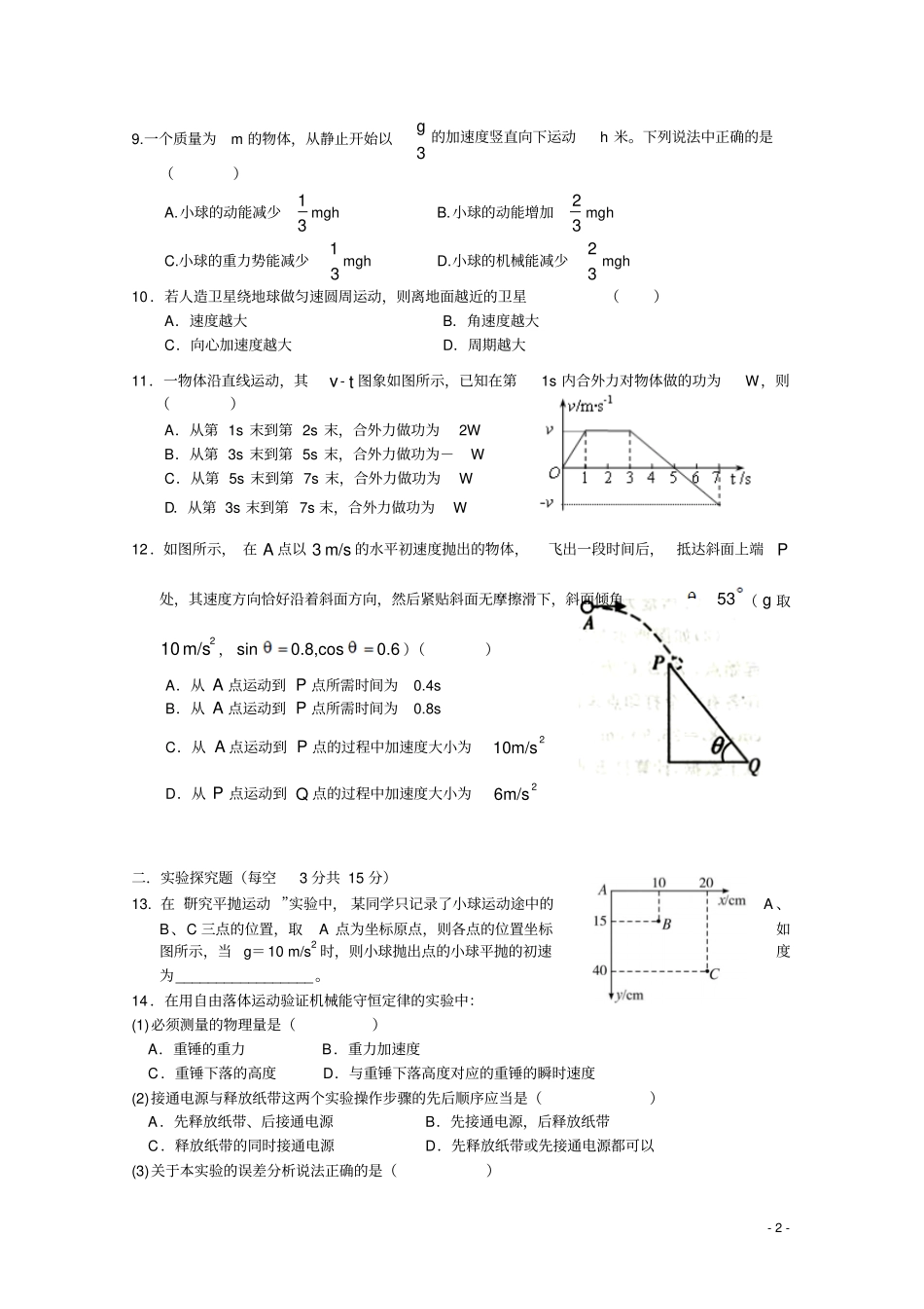 河南临颍高一物理下期末选拔考试新人教版_第2页