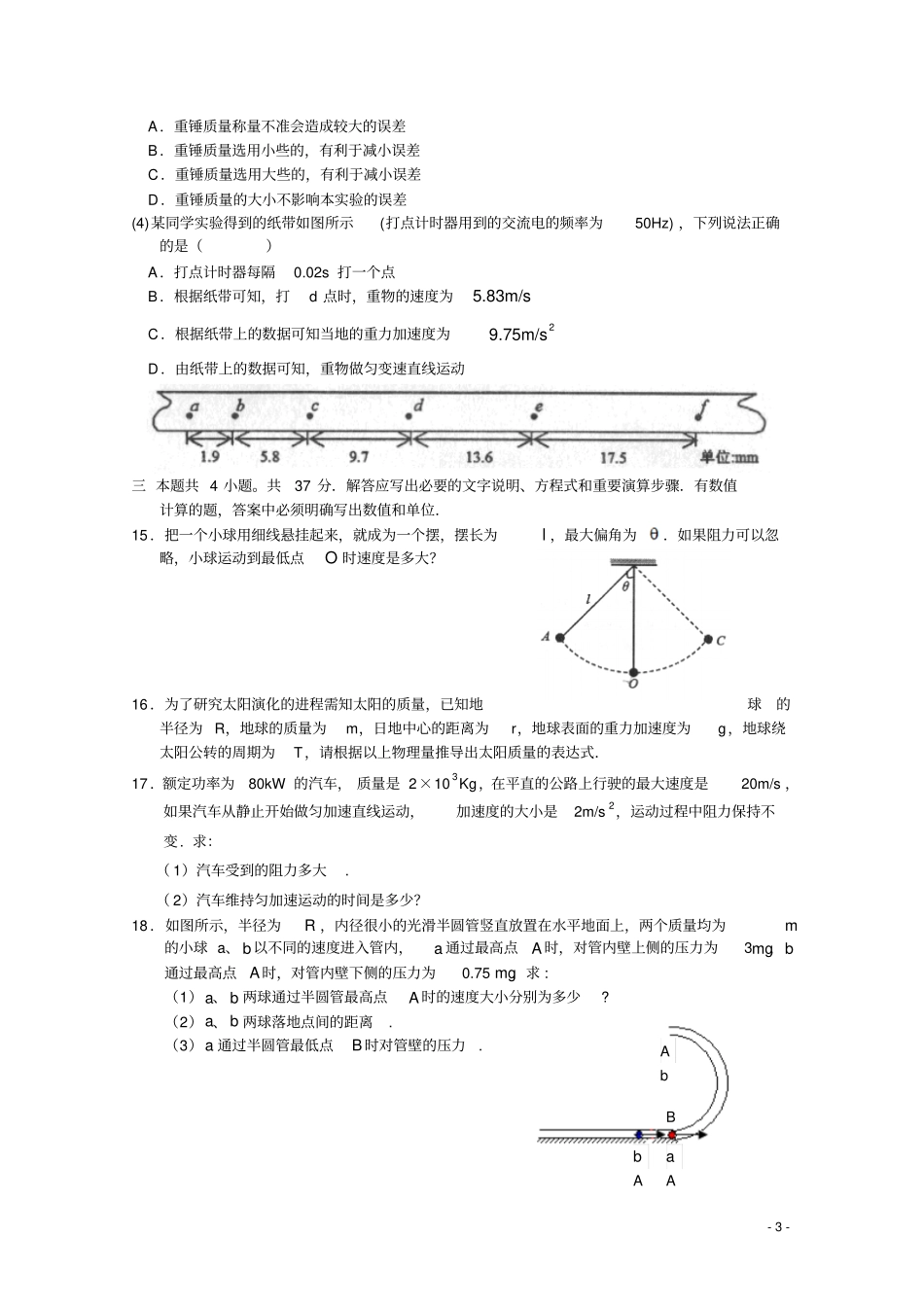 河南临颍高一物理下期末选拔考试新人教版_第3页